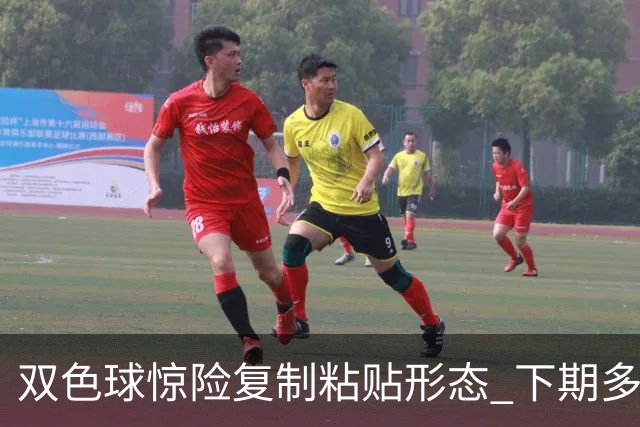 双色球惊险复制粘贴形态 下期多个特点太热必防